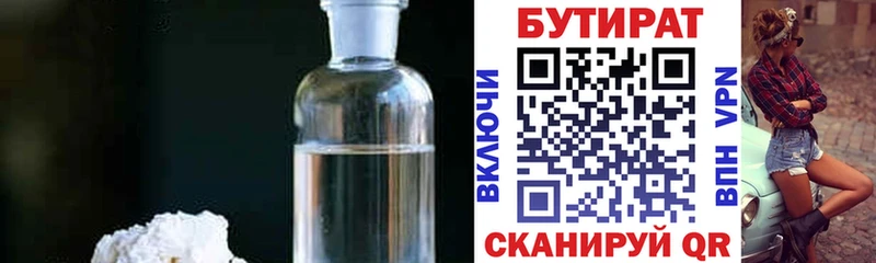 Бутират 99%  Урус-Мартан 