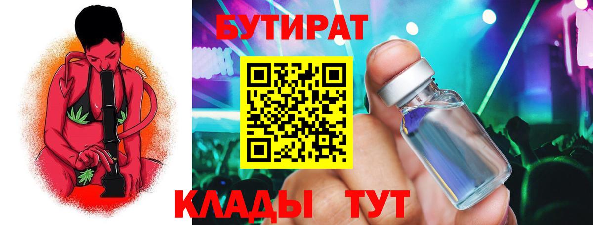 Бутират GHB  Вход с VPN  Урус-Мартан 
