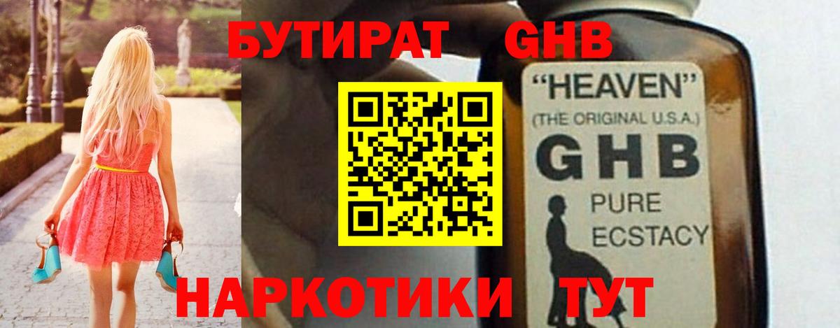 БУТИРАТ  Урус-Мартан  БУТИРАТ вода 