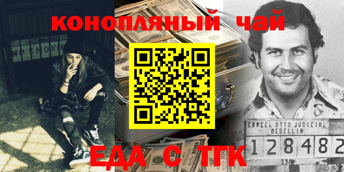 Еда ТГК конопля Урус-Мартан
