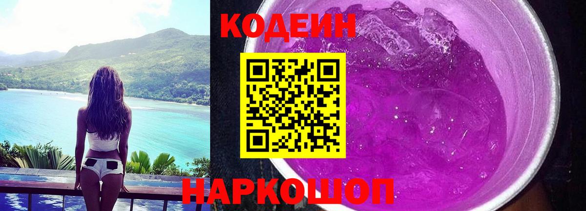 Кодеиновый сироп Lean напиток Lean (лин) Урус-Мартан