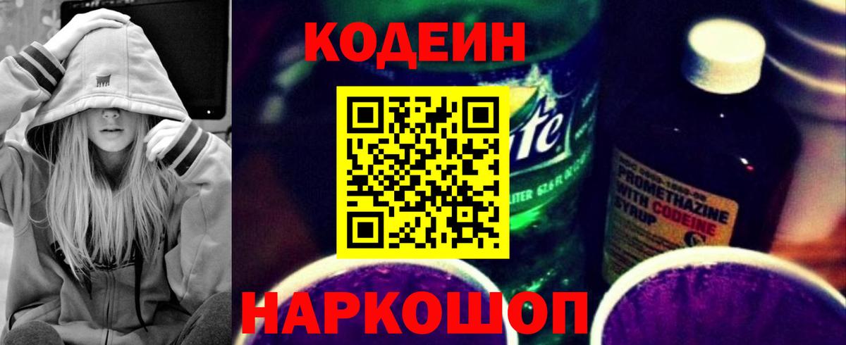 Codein Purple Drank  Вход с VPN  Урус-Мартан 