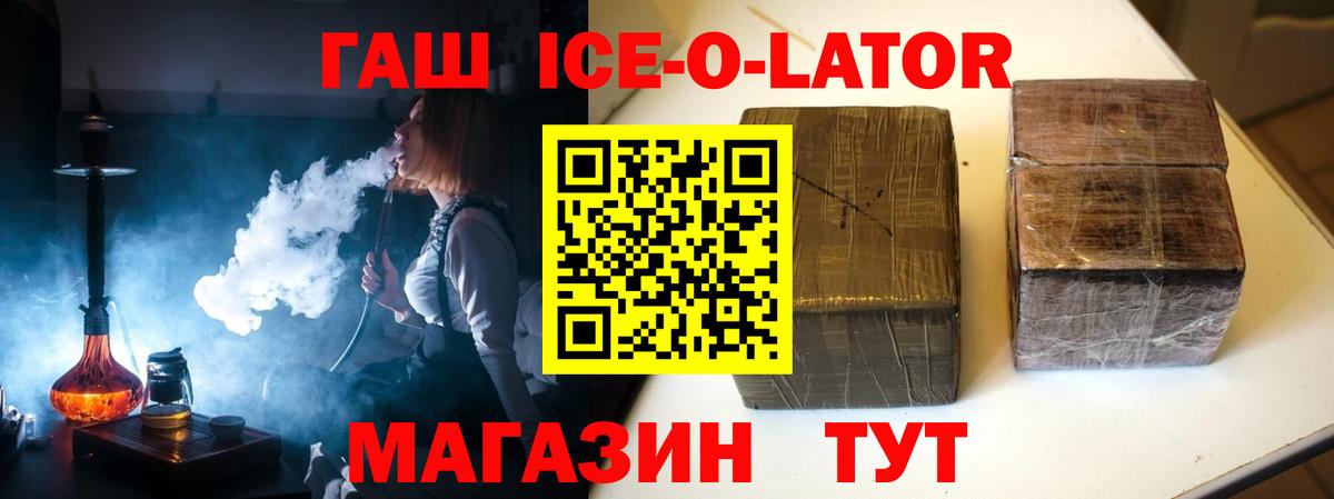 Гашиш ice o lator  ГАШ убойный  Урус-Мартан  Вход с VPN 