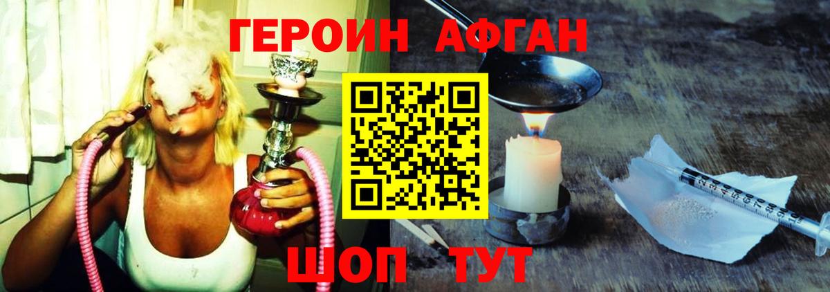 ГЕРОИН Афган Урус-Мартан