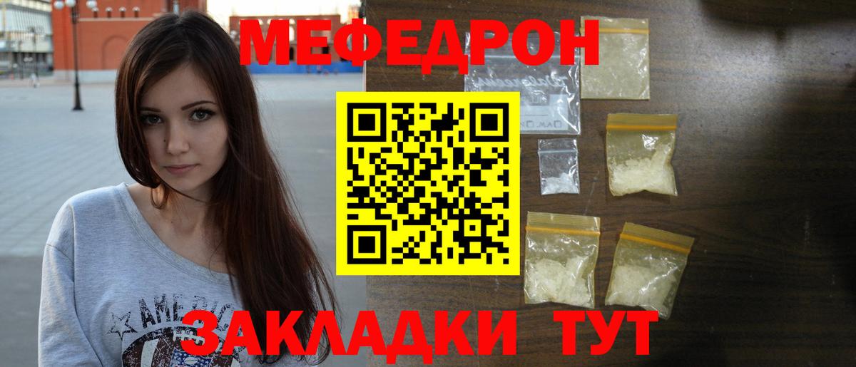 Меф мяу мяу мука Урус-Мартан