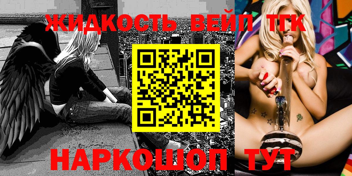 Дистиллят ТГК вейп  Вход с VPN  Урус-Мартан  ТГК концентрат 