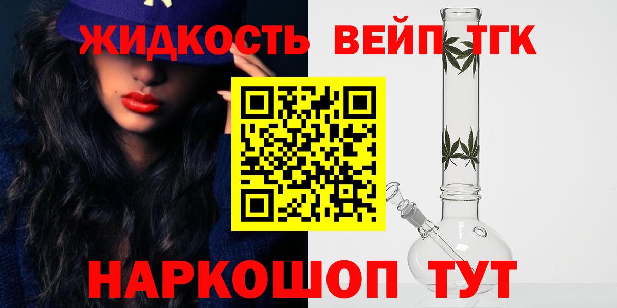 ТГК вейп с тгк Урус-Мартан